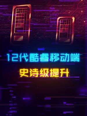 十二代酷睿笔记本大幅进步，英特尔牙膏挤爆！显卡 电脑 游戏本 cpu