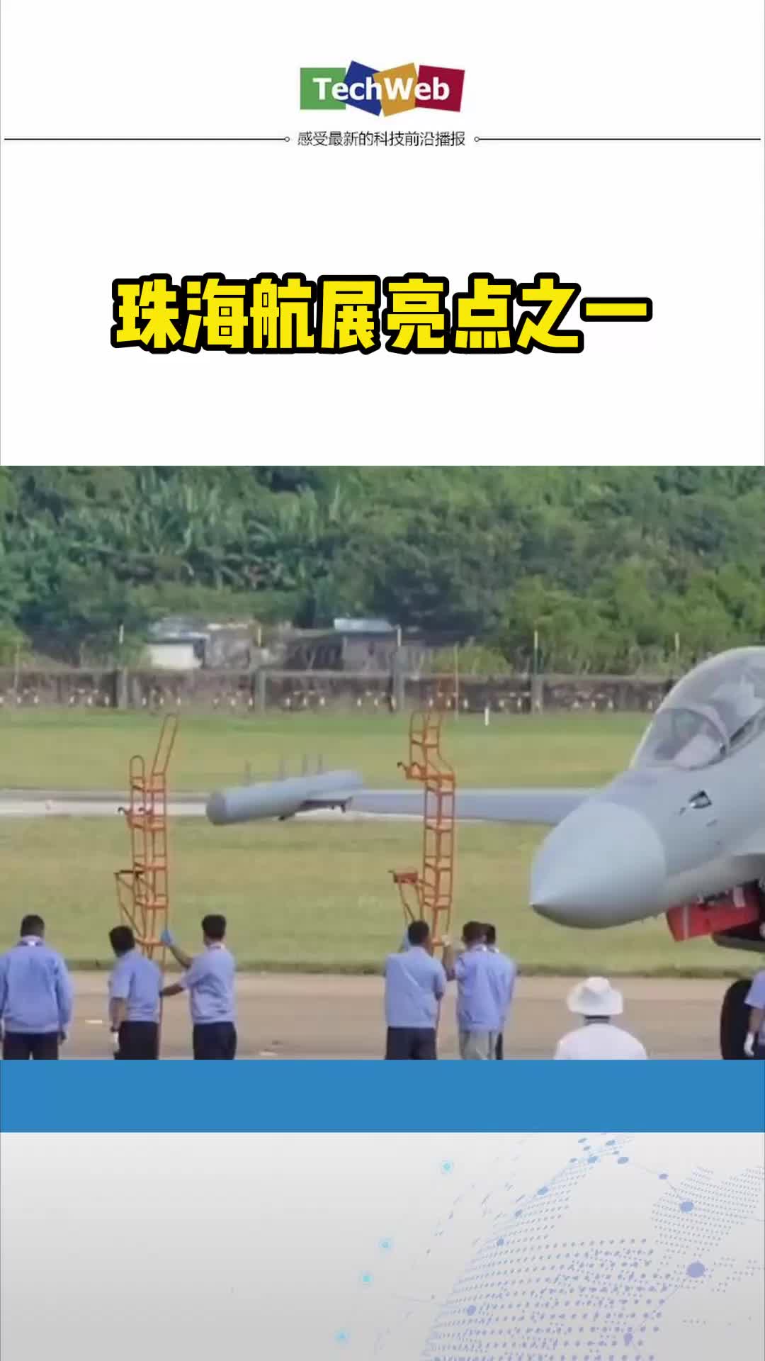 珠海航展看看谁来了