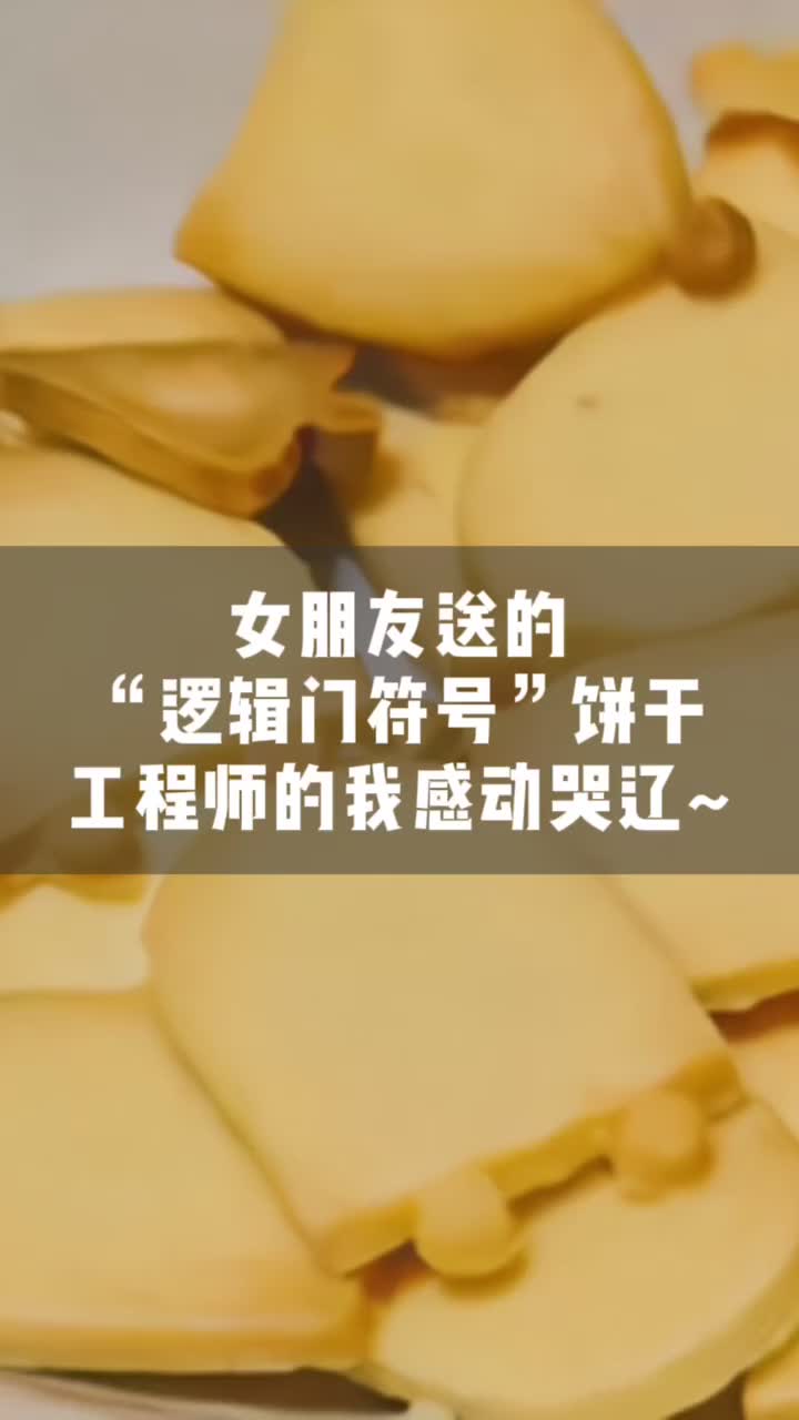 拼尽狗命当上了工程师后，收到的第一份大礼，哭辽!工程师 礼物 治愈 搞笑
