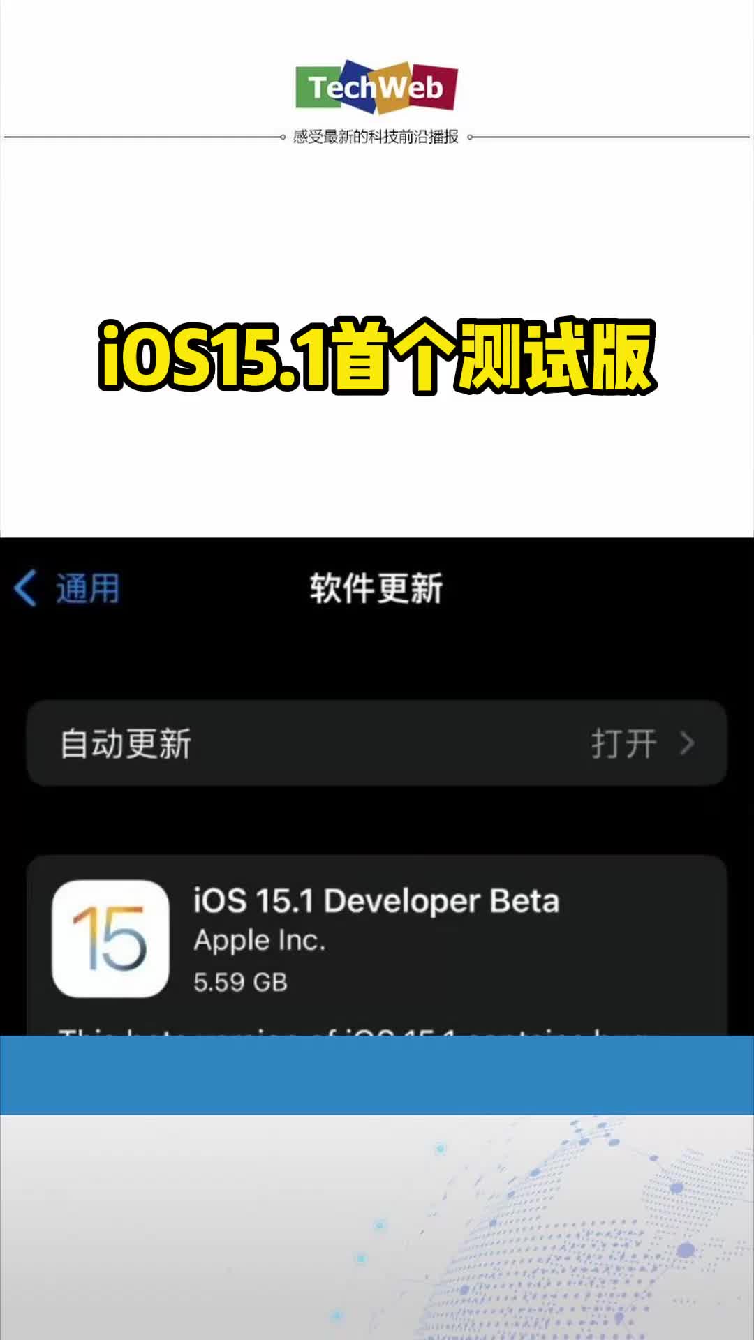 iOS15.1首个测试版 苹果手机