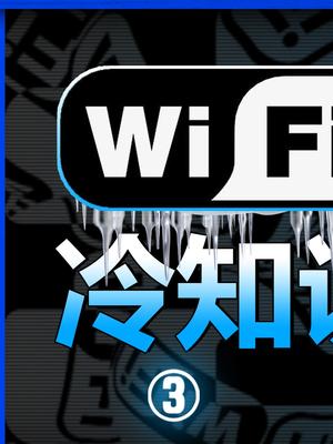 国行阉割版没WiFi的手机，你用过吗？WiFi 5G苹果 安卓 数码 路由器