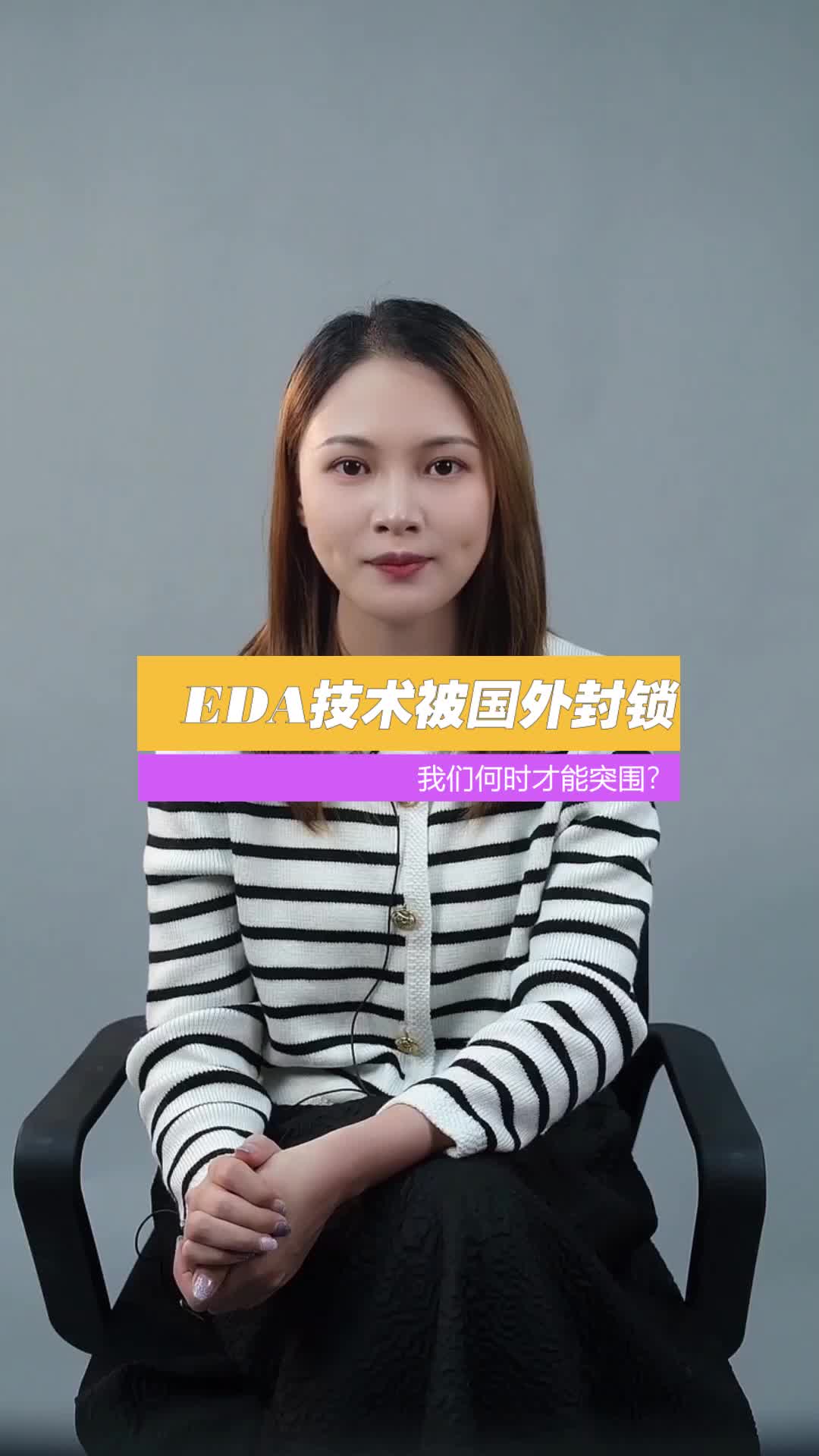 EDA技术被国外封锁，我们何时才能突围？科技 芯片 光刻机 eda
