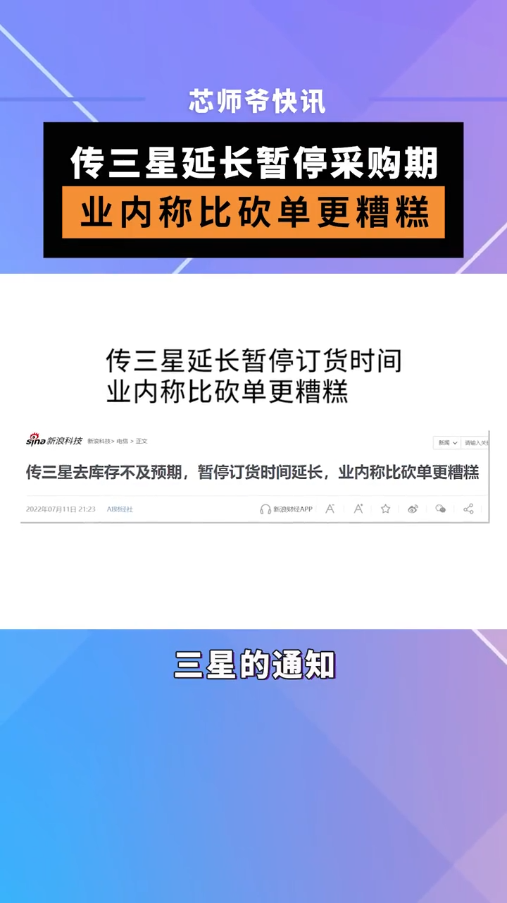 三星延长暂停采购期！业内称比砍单更糟糕 三星 芯片 半导体 联发科