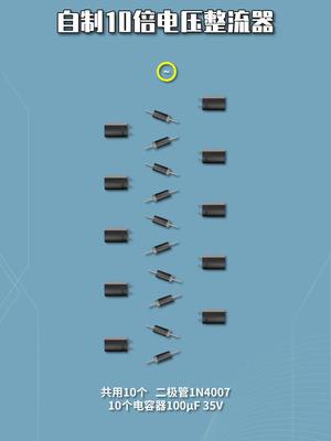 电子元器件ic 兆亿微波科技 自制10倍电压整流器
