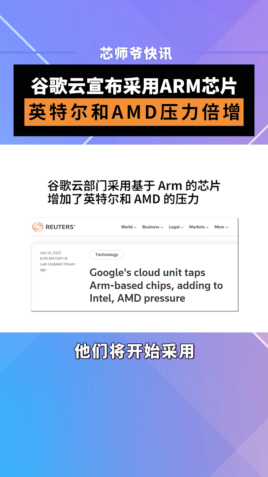 谷歌云宣布采用ARM芯片！英特尔和AMD压力倍增 谷歌 芯片 半导体 arm