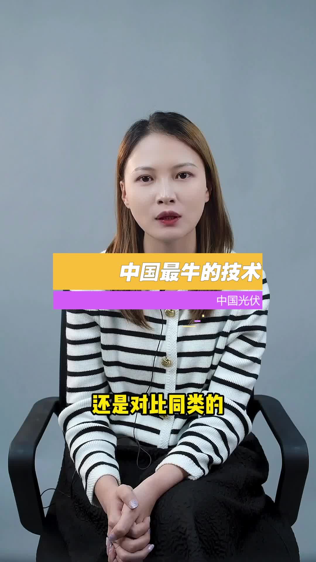 中国最牛的技术--光伏，你了解多少？光伏 新能源 科技 科普