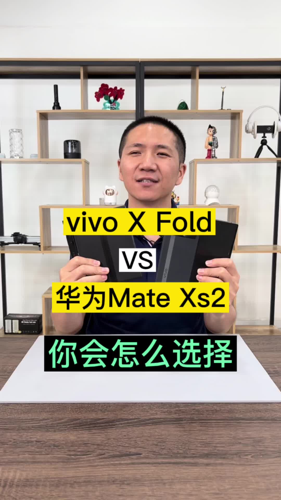 vivo和华为的折叠屏怎么选？看完我悟了vivoxfold 波哥评测