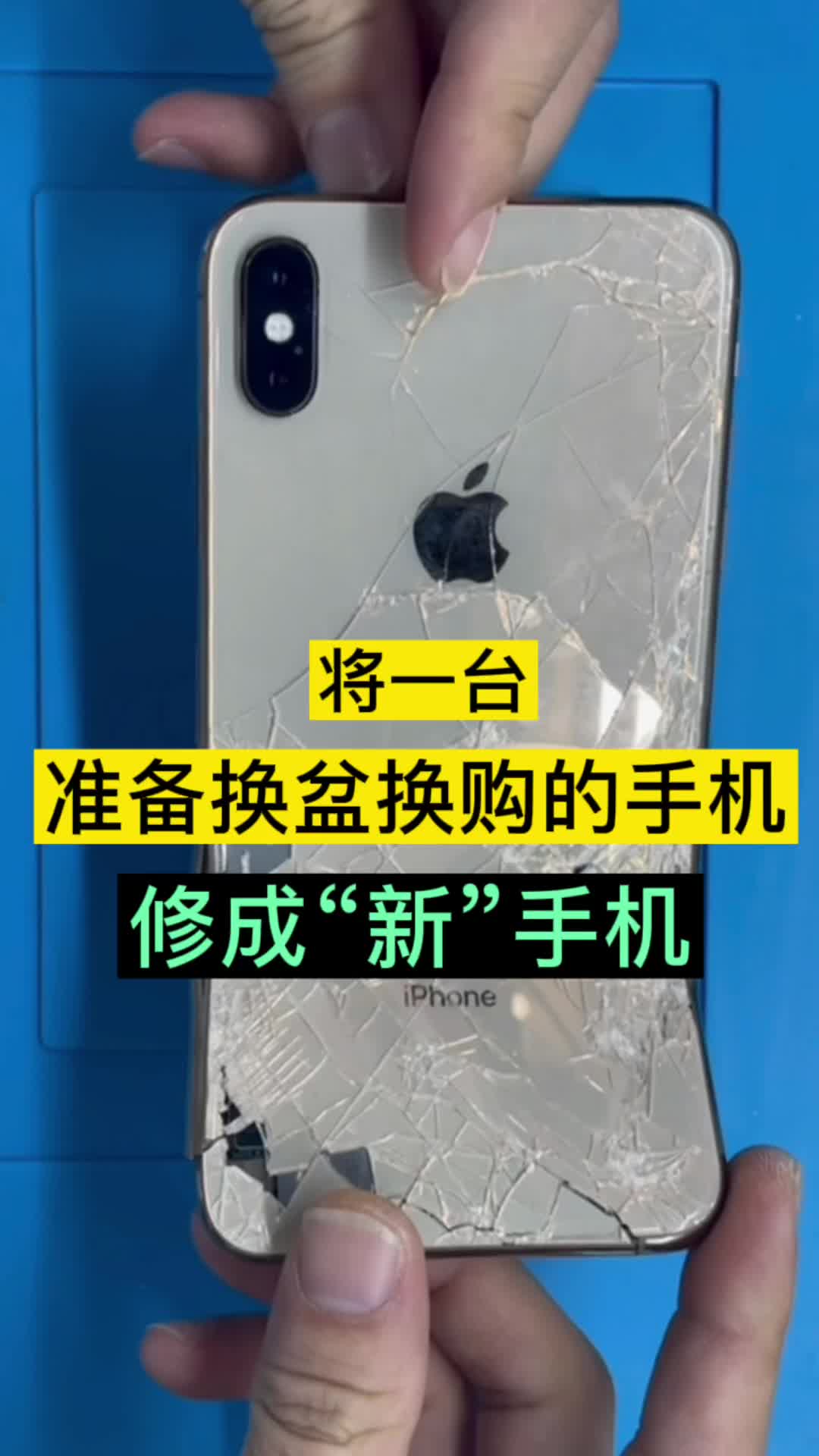 将一台换盆换碗的手机修成“新”手机手机维修 苹果手机
