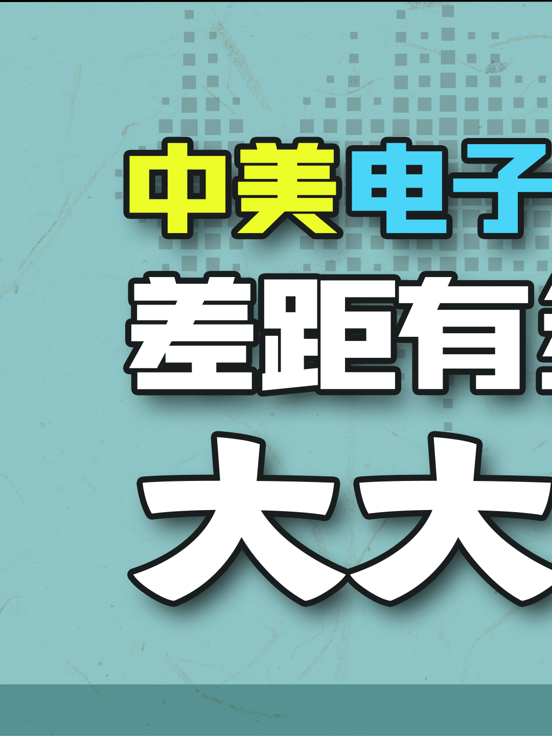从中美电子品牌全球份额 看中国发展风险（上） 中美 iphone13 产业链转移 中美竞争