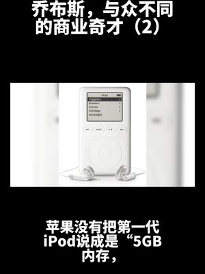 商业思维 乔布斯