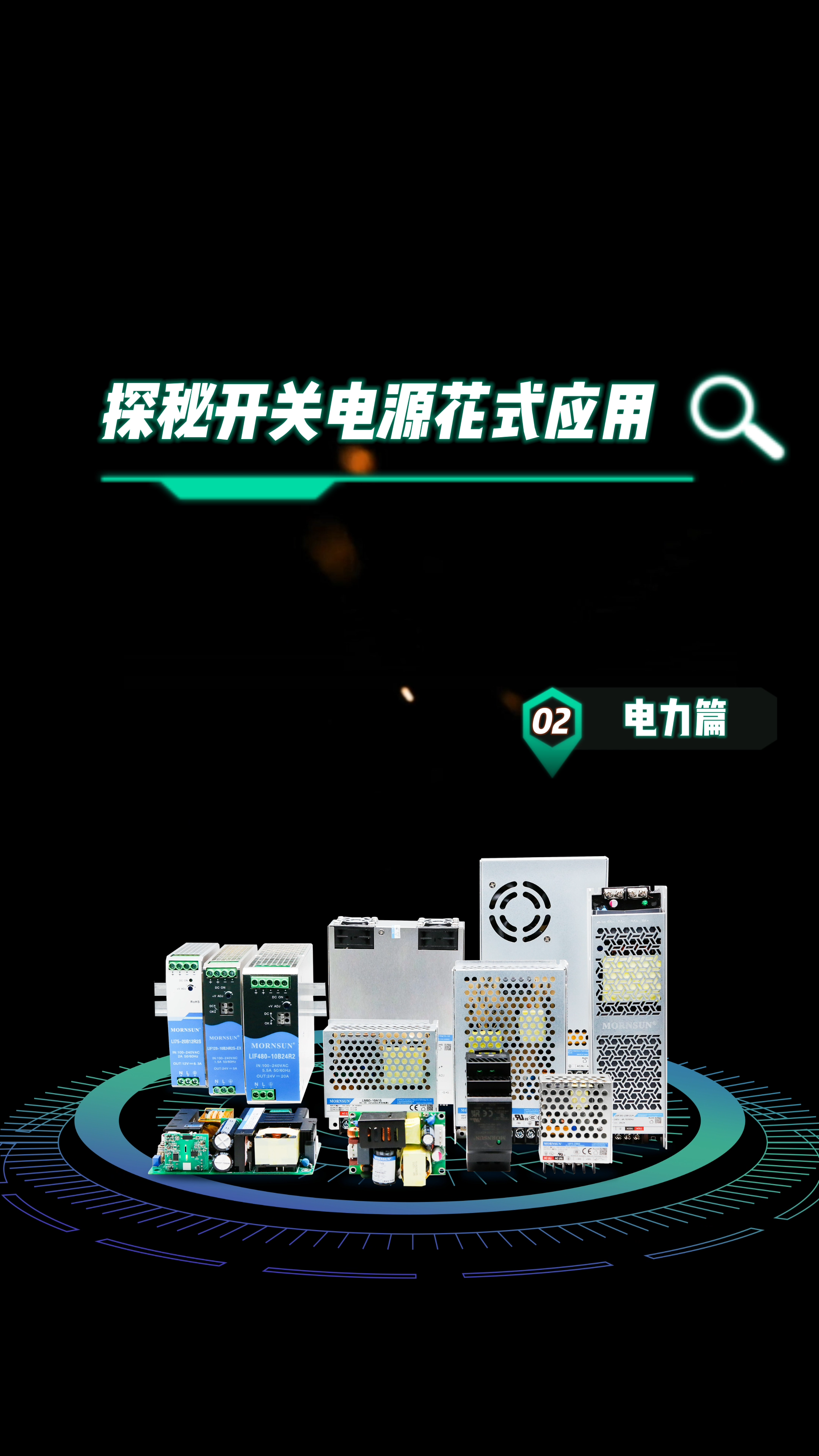 开关电源花式应用快来看看有哪些电力行业的设备中都藏着开关电源吧！