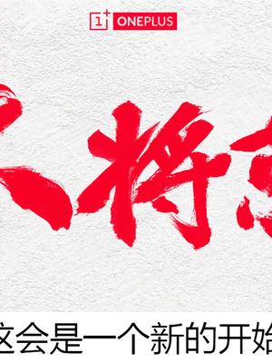 你真的看懂了一加的套路吗？