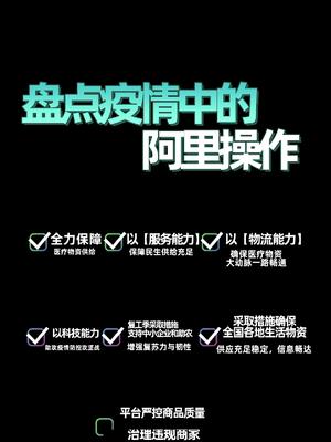 点赞！盘点疫情中的阿里操作，万众一心，春天终会到来！