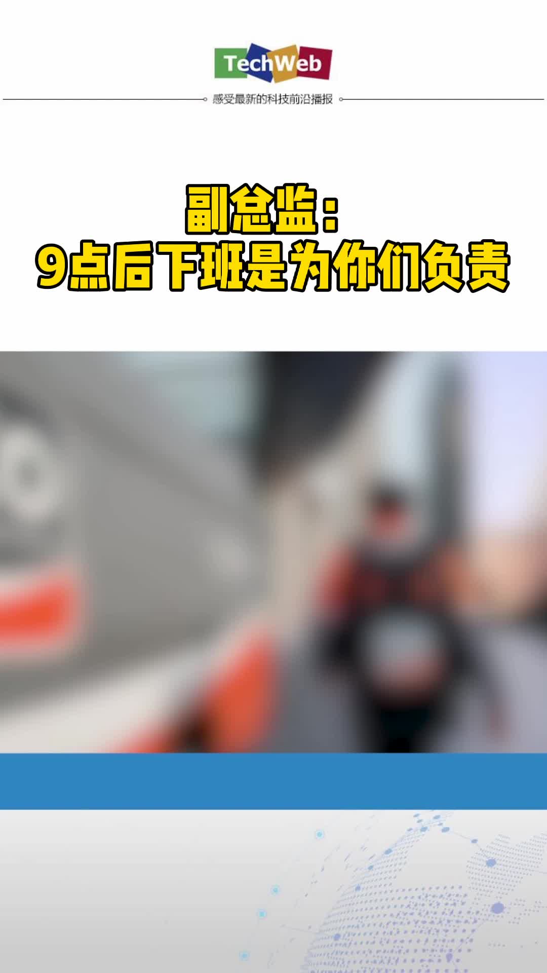应届生拒绝996被申通快递辞退 副总监：9点后下班是为你们负责