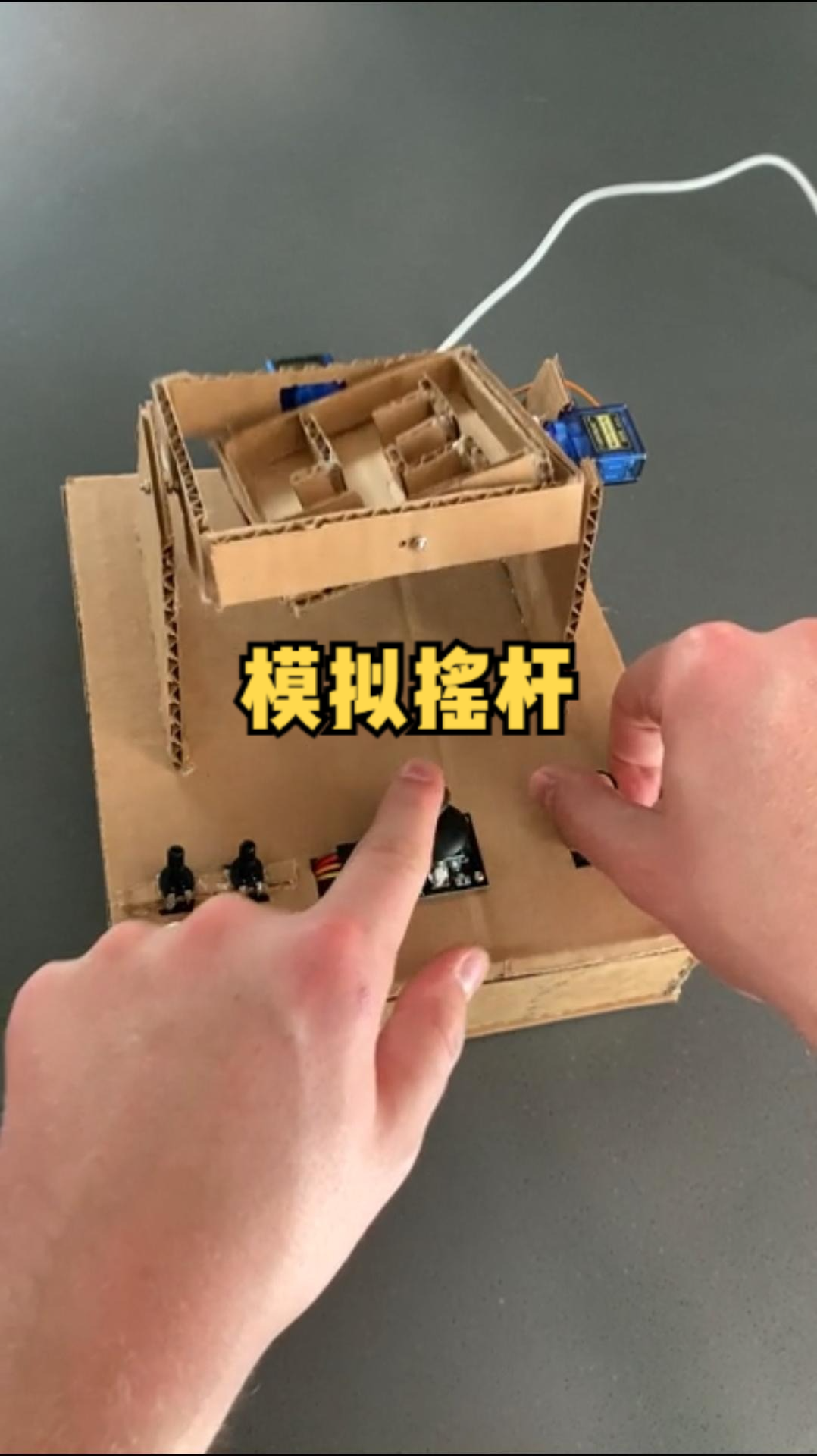 模拟摇杆，并配备了强度控制 电子技术 创意电子 diy 电子小制作