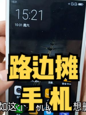 有粉丝在路边看热闹，结果花1800买回来个手机 涨知识