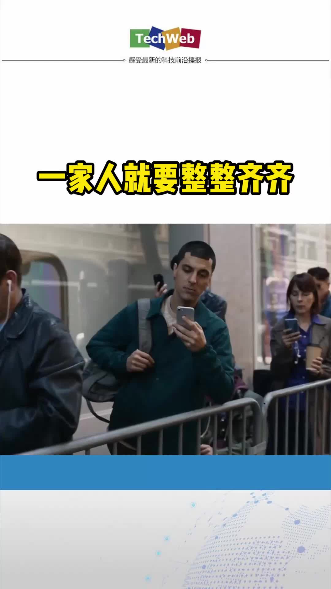 一家人就要整整齐齐 2021苹果秋季发布会