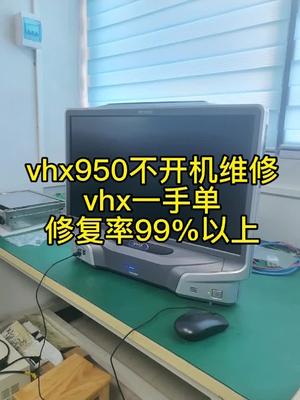 周日加班修台vhx950，老板给我们两个工程师一人发6k奖励基恩士 3d显微镜 半导体设备 仪器仪表 电路板维修