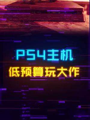 捡垃圾：1000出头拿下3A大作畅玩主机电脑 索尼 显卡 游戏机 数码科技