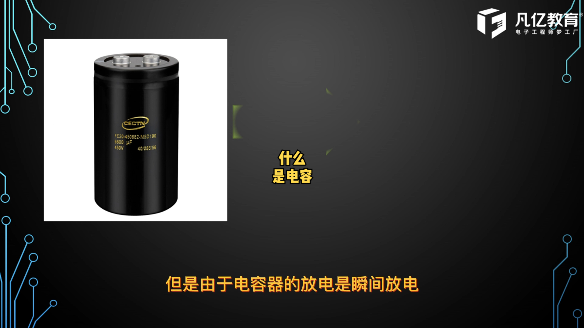 何为电容器 硬件 电子 PCB