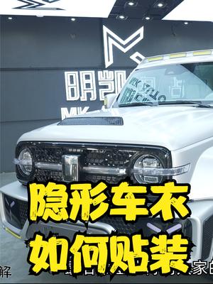 行业探秘：汽车贴膜和隐形车衣是如何贴装的 隐形车衣 汽车