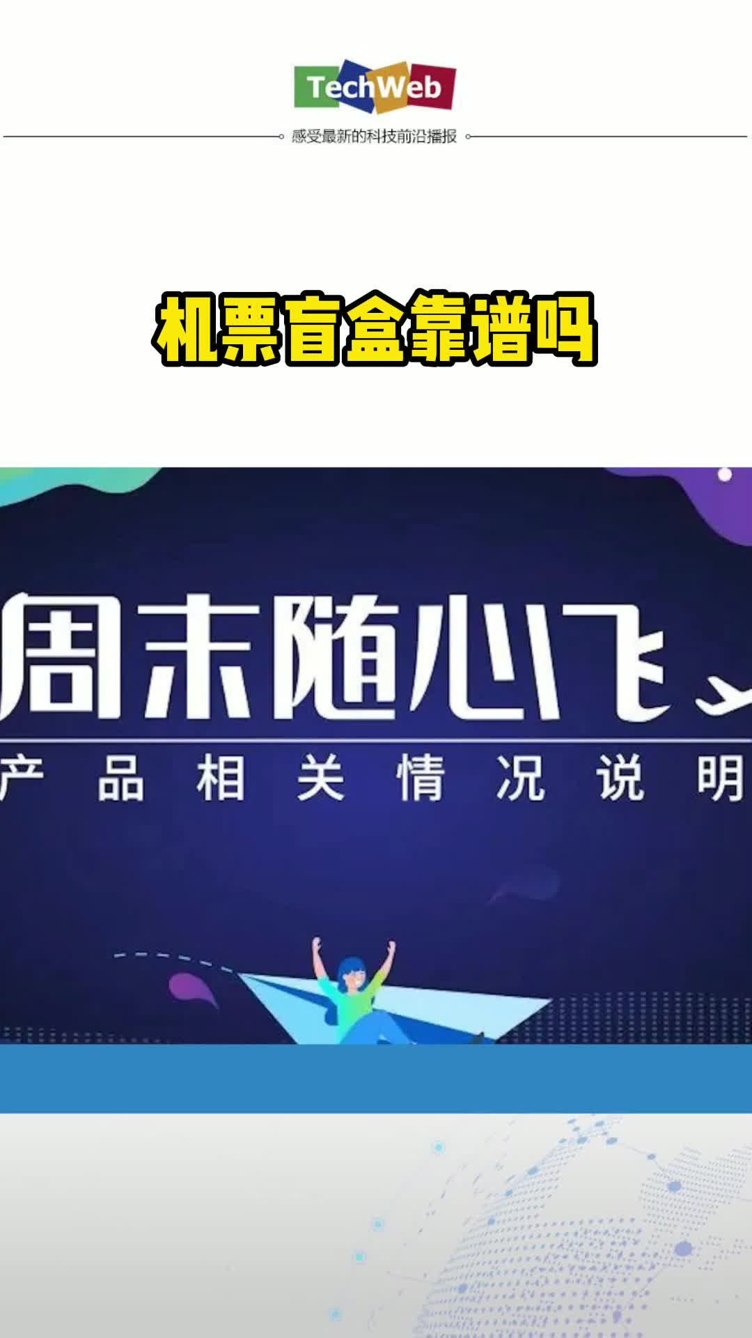 机票盲盒靠谱吗
