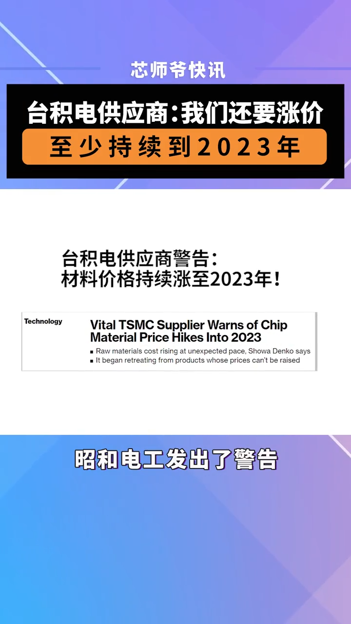 台积电供应商警告：芯片材料价格将进一步上涨 芯片 半导体 台积电 涨价