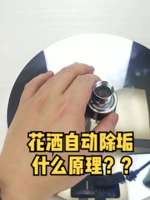 小米的花洒号称能自动除水垢？拆开看看实现的原理是什么