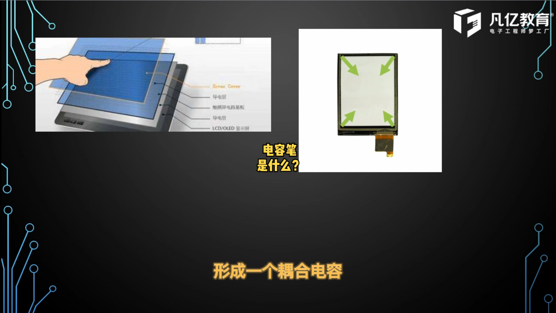 你了解电容笔吗？ 电容PCB设计 硬件设计