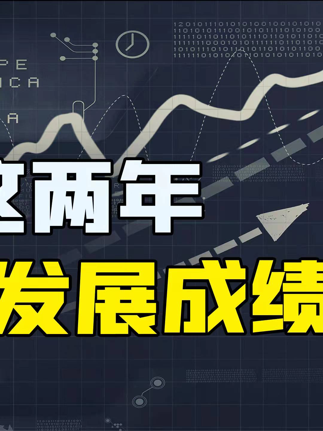 中国人均GDP翻一番要用多久？疫情经济复苏 疫情经济影响 疫情经济走向