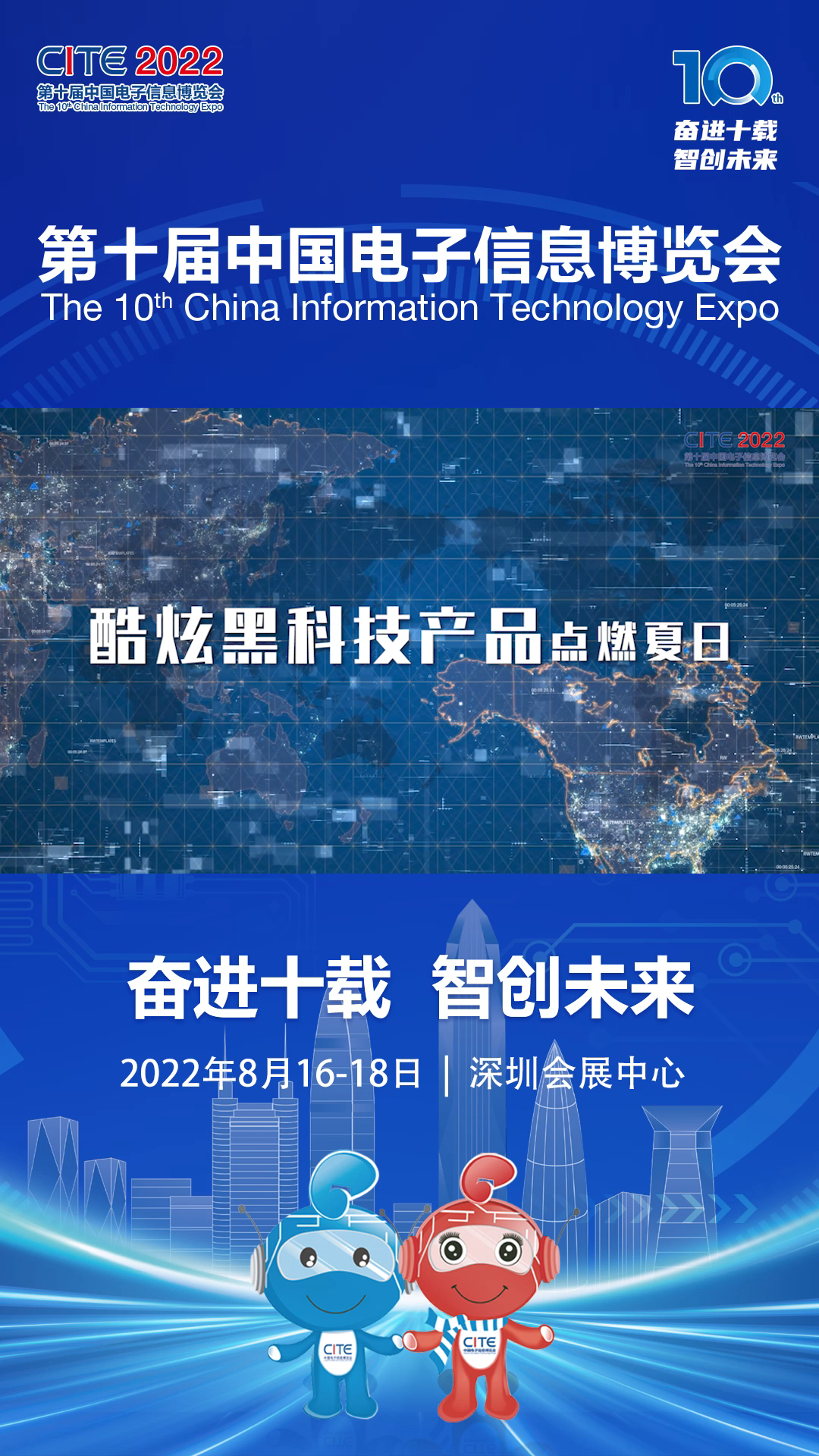 酷炫黑科技产品点燃夏日，全球专业电子人齐聚深圳！芯片 智能汽车 5G 智能科技
