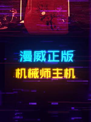 11代酷睿i9+3080Ti，一起来看看漫威正版授权的机械师主机，了解详情英特尔酷睿