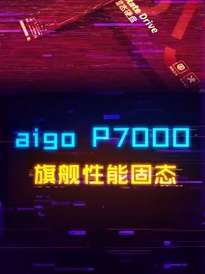 PCIE4.0固态的标杆性能，aigo P7000固态硬盘测试！电脑组装电脑 电脑配置 硬盘