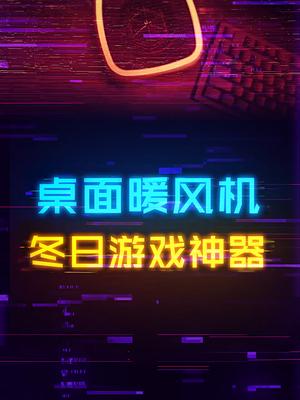 要是你玩游戏手僵硬的话，可以看看这个玩意儿游戏外设 电脑 科技 桌搭 机械键盘