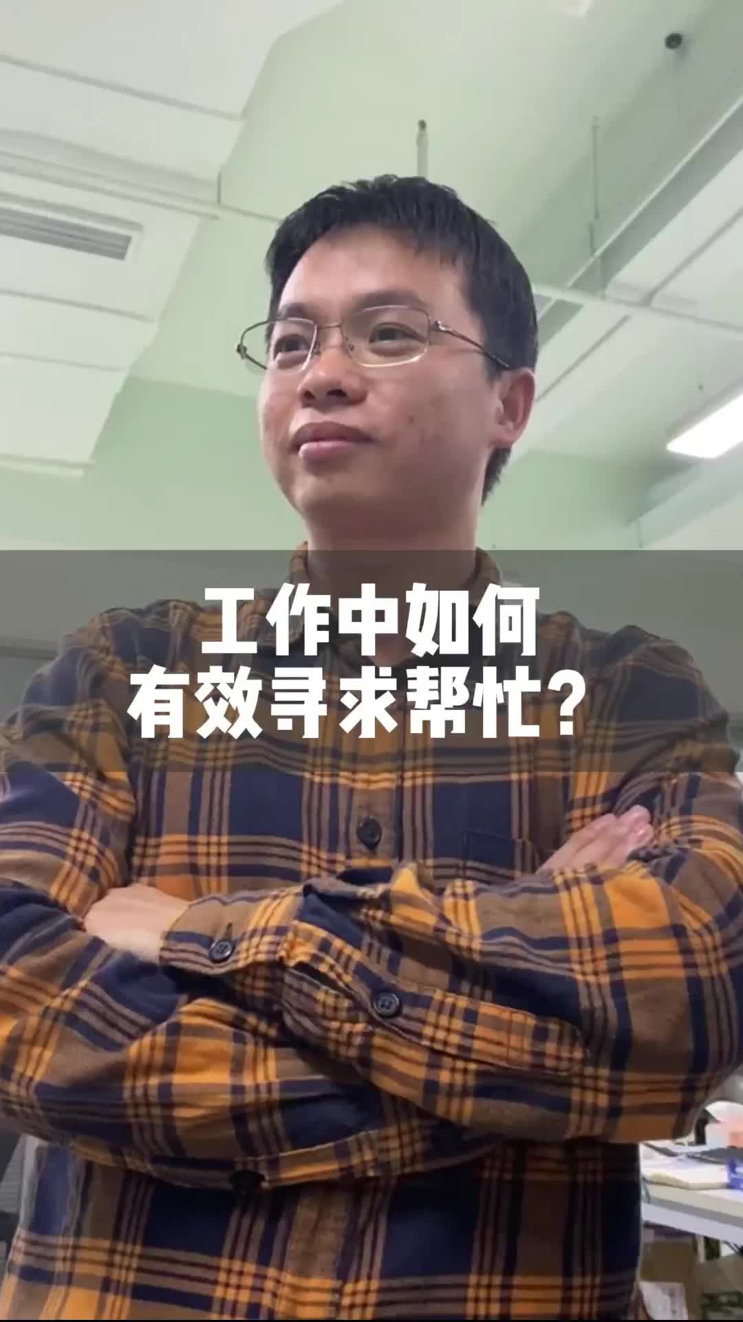 工作中如何有效寻求帮助？说实话有点突然！工程师 公司日常 办公室搞笑