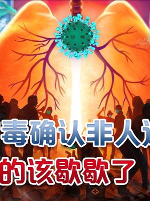 世界权威杂志打脸美国政客，新冠病毒并非人工制造，阴谋论失败！