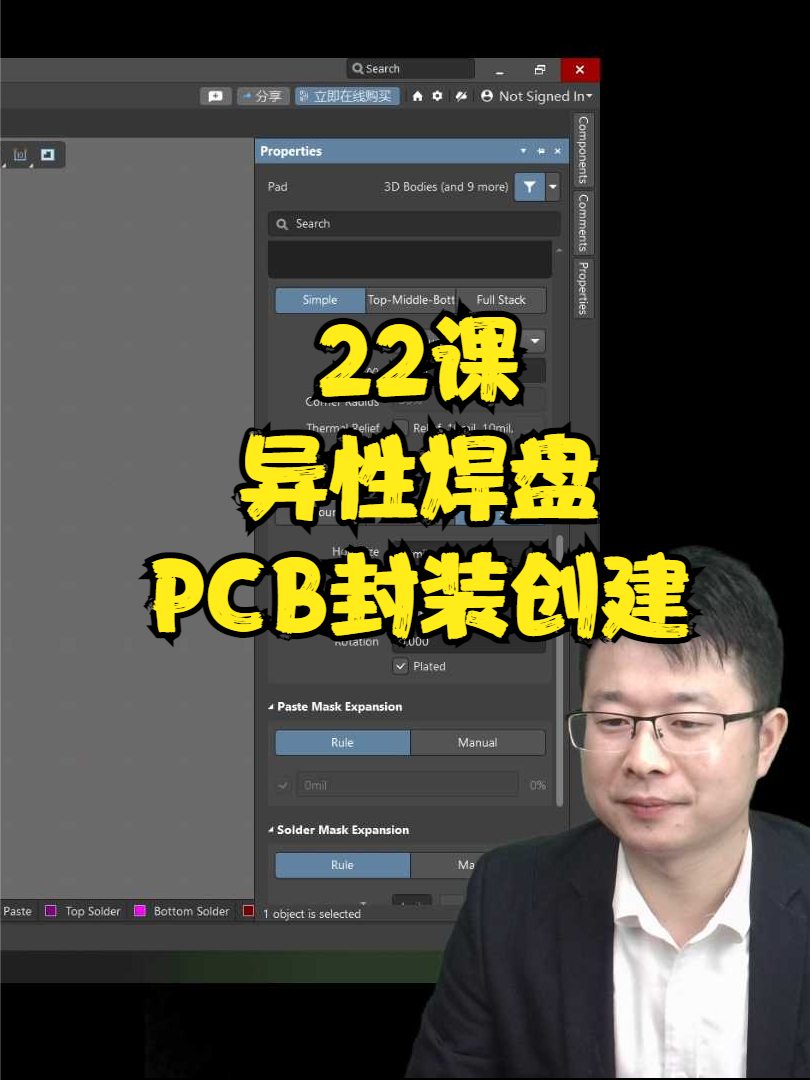 altium入门实战课 第22课 异性焊盘PCB封装创建 PCB Altium 工程师 硬件 原理图