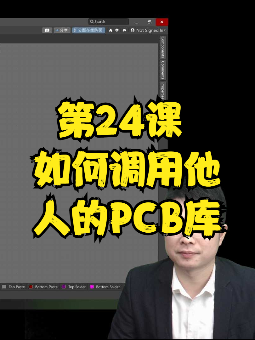 altium入门实战课 第24课 如何调用他人的PCB库 在线学习 PCB设计 Altium 硬件