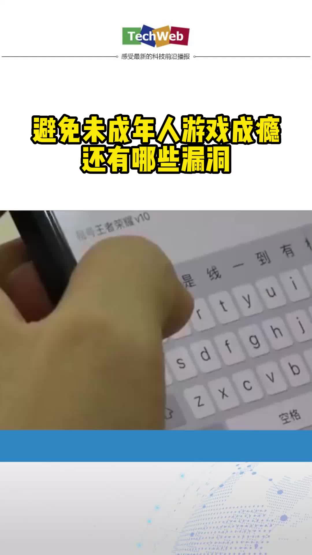 避免未成年人游戏成瘾还有哪些漏洞 游戏