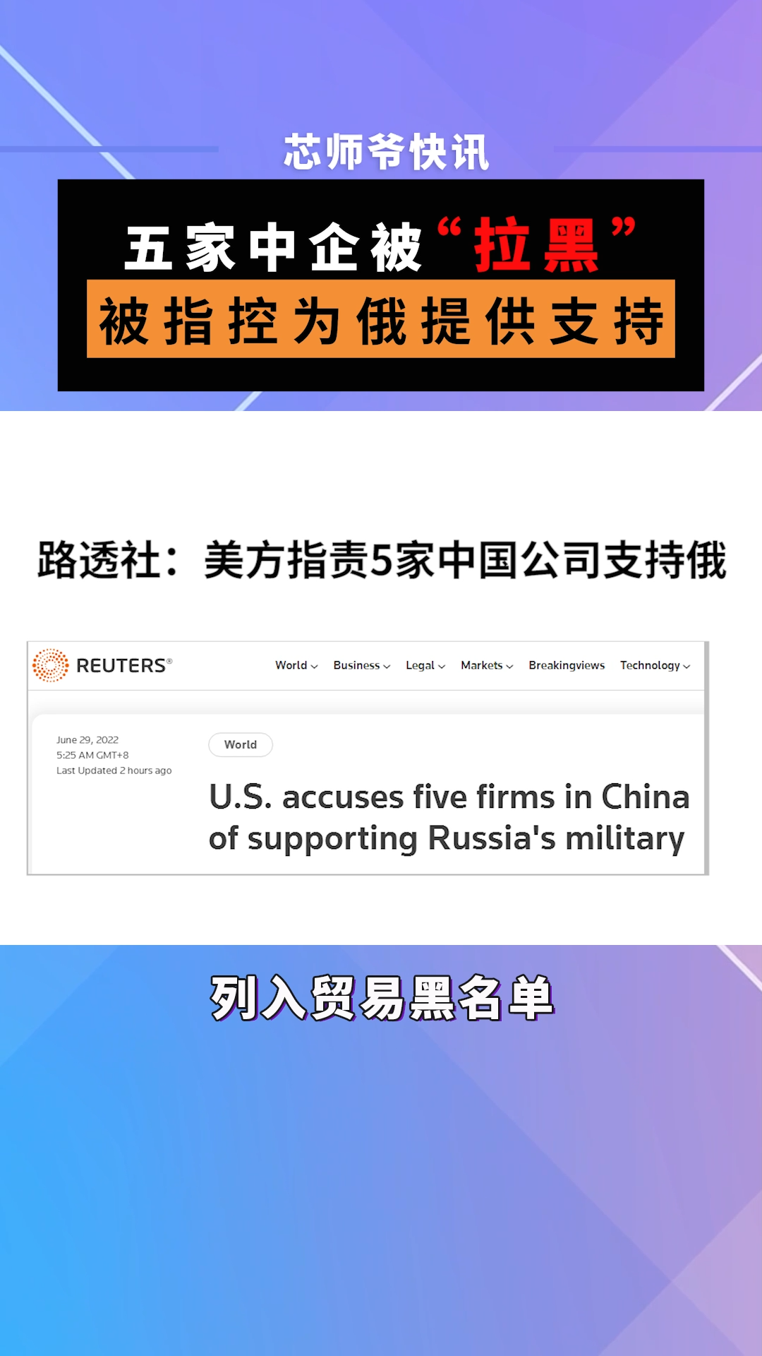 5家中国企业列入贸易黑名单！被指控为俄提供支持芯片 半导体 电子