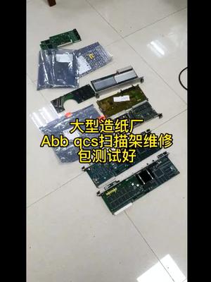 终于完成了abb qcs扫描架电路板维修的所有资源整合，测试环境，芯片程序备份，故障积累abb mprc qcs 造纸设备 电路板维修