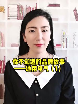 通用电气 有多牛？科技 全芯时代