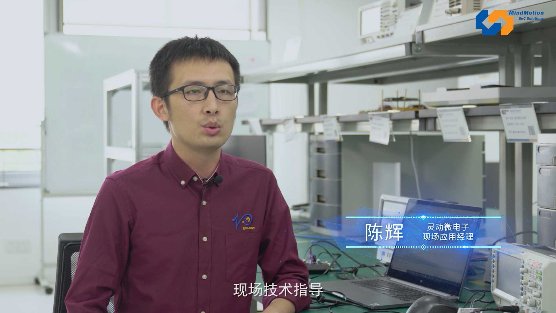 2021灵动MM32协助大会动员采访之现场应用经理