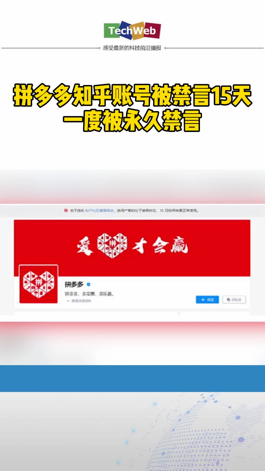 拼多多知乎账号被禁言15天
