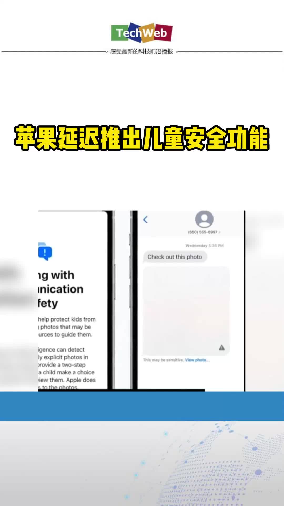 苹果延迟推出儿童安全功能