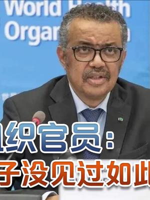 举国抗击肺炎世界最高效！中国国家动员力，引世卫组织官员惊叹