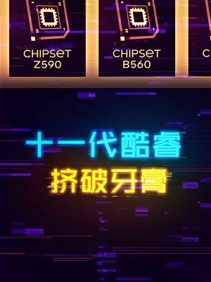 牙膏挤爆，英特尔终于不用换接口了！ cpu 电脑 这个视频有点料