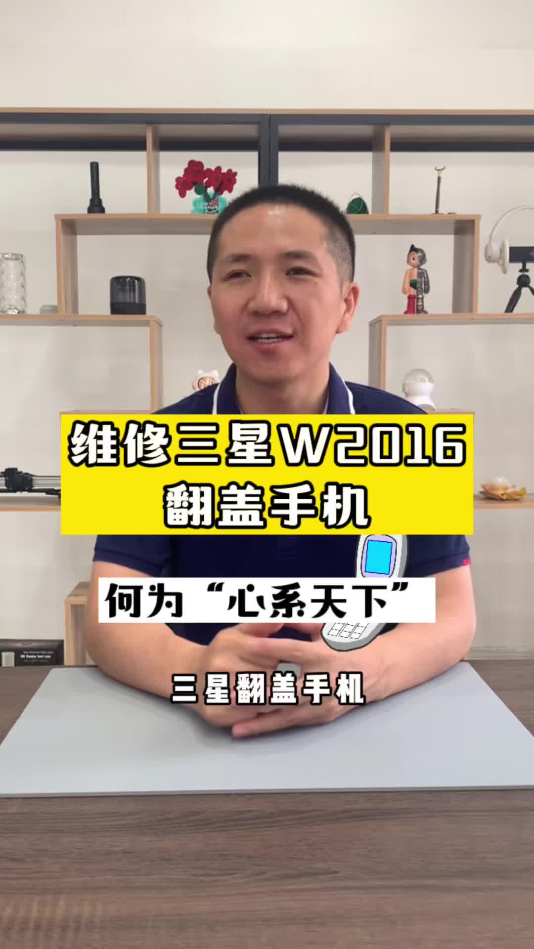 三星翻盖手机命名为“心系天下”，何为“心系天下”呢？手机维修