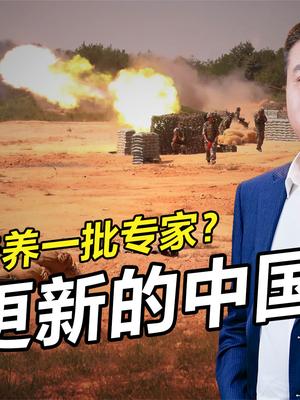 从俄乌战争看问题，不是所有国家，都有中国军队装备更新速度 中国军队有坚定的意志 俄乌战争和自己有什么关系