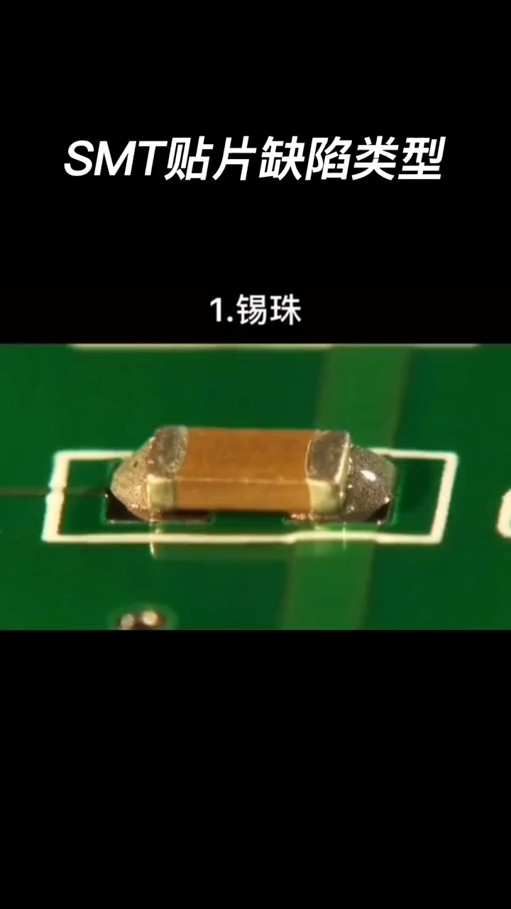 smt贴片 缺陷类型